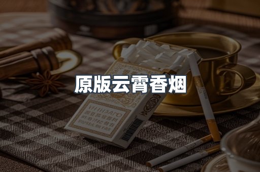 出口香烟